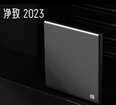 2023新品“净致”（灰）系列