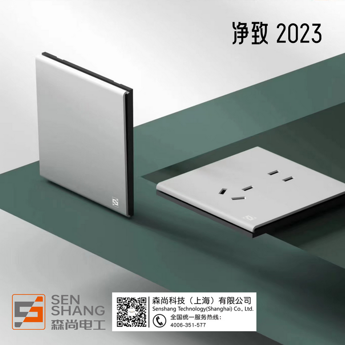 2023新品“净致”（灰）系列
