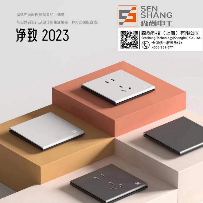 2023新品“净致”（灰）系列
